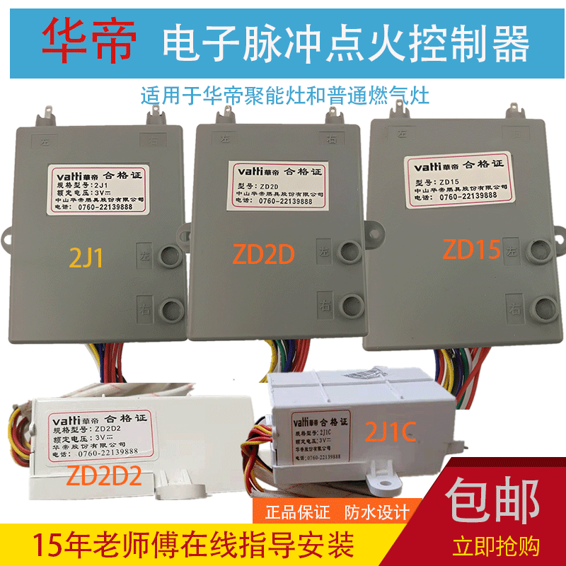 华帝天然气液化气电子点火控制器