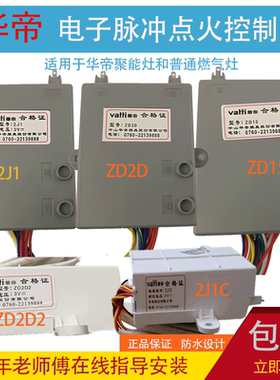 华帝天然气液化气电子点火控制器