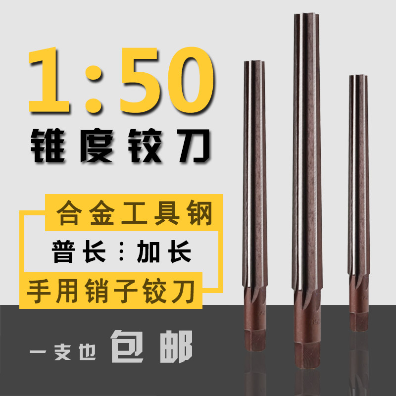 1:50手用锥度销子铰刀合工钢加长铰刀非标134256820mm锥度刀捻把图片