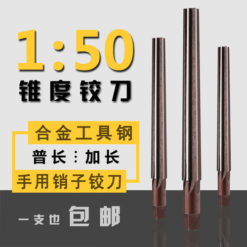 1:50手用锥度销子铰刀合工钢加长铰刀非标134256820mm锥度刀捻把