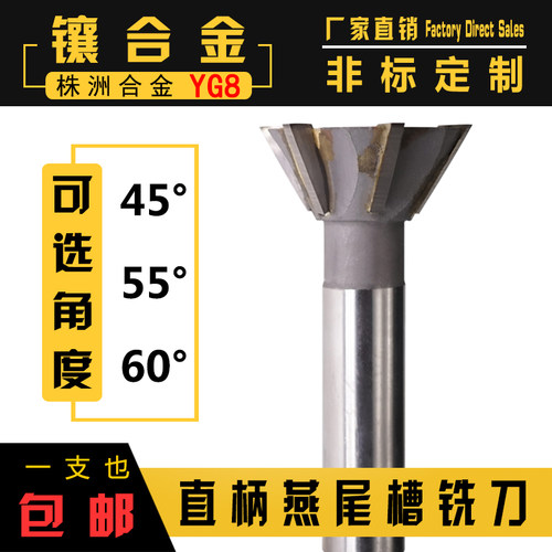镶合金直柄燕尾槽铣刀16 2025 30 40 50 60*45/55/60度钨钢燕尾刀