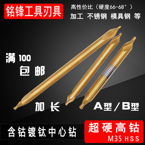 加长中心钻含钴A型B型