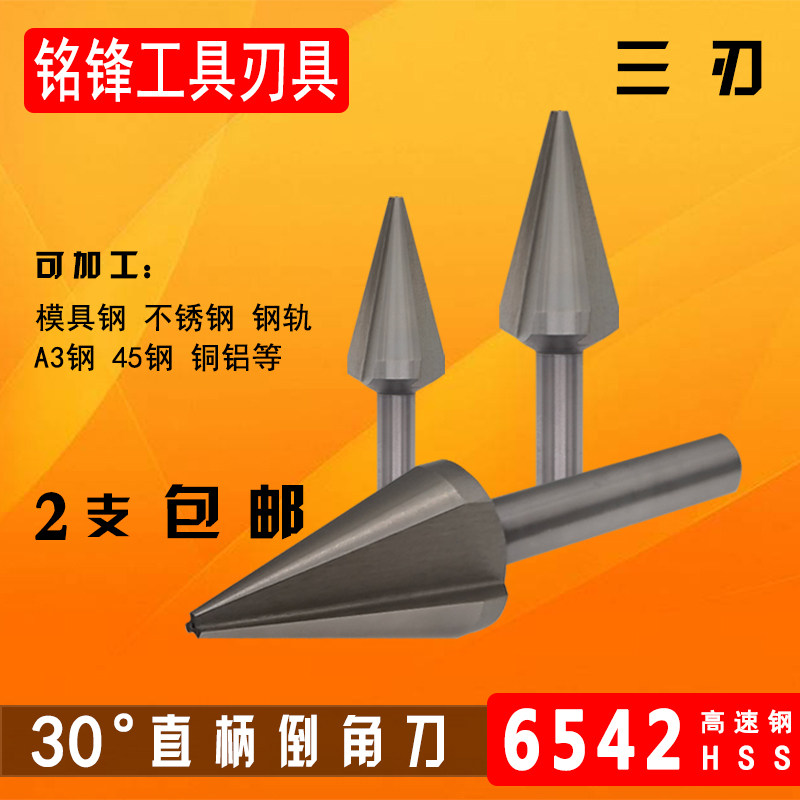 三刃直柄倒角刀锪钻双边30度修边刀扩孔刀13 16 20 25 31单边15度