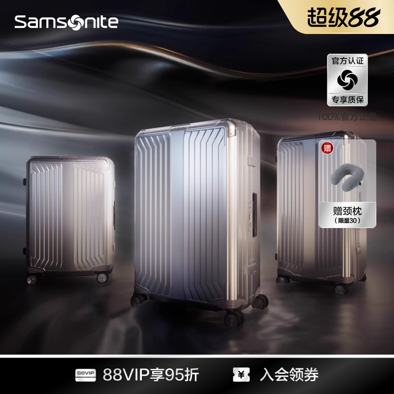 新秀丽铝镁合金轻韧坚固旅行箱