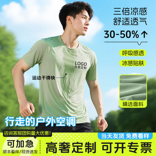 速干t恤定制印logo夏天冰丝工作服短袖男装运动无痕团体服定制t恤