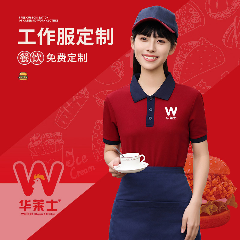 华莱士工作服polo衫定制印字logo拼色翻领短袖汉堡肯德基员工工装