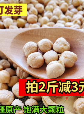 新疆特产 生鹰嘴豆手工精选 豆泥打豆浆杂粮休闲代餐健身绿色食品