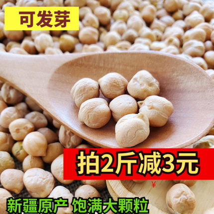新疆特产 生鹰嘴豆手工精选 豆泥打豆浆杂粮休闲代餐健身绿色食品