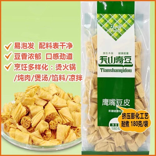 包邮新疆鹰嘴豆天山纯素食180g