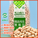 神奇豆 新疆特产木垒生鹰嘴豆天山奇豆1000克 打豆浆杂粮粗粮生的