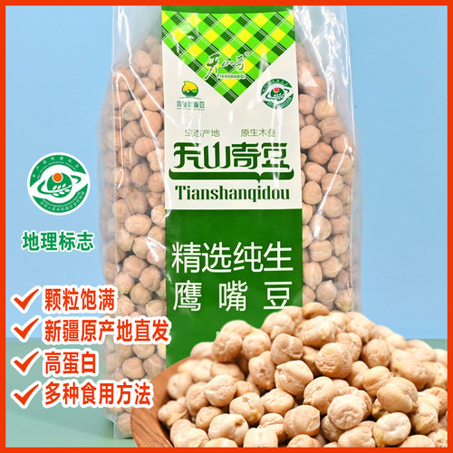 新疆木垒生鹰嘴豆天山奇