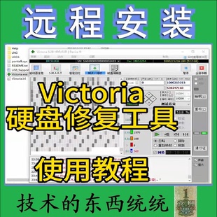 Victoria 硬盘检测工具机械固态坏道扫描磁盘检测读写维修复软件