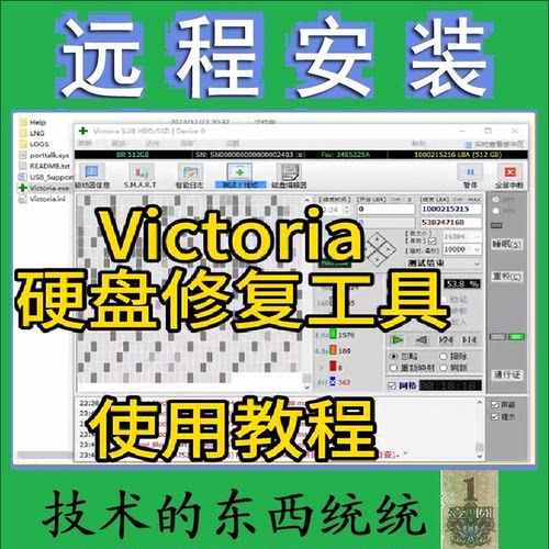 Victoria 硬盘检测工具机械固态坏道扫描磁盘检测读写维修复软件