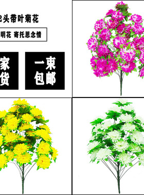 扫墓塑料花菊花摆放塑料