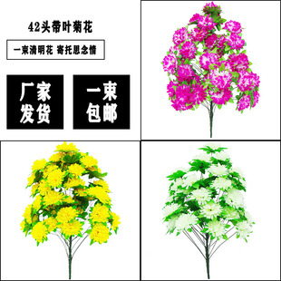 42头18头彩花仿真菊花祭祀扫墓清明上坟冬至祭奠坟前摆放塑料花