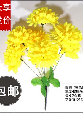 仿真12头菊花祭祀扫墓坟前绢花