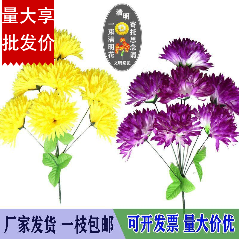 清明节仿真菊花花束上坟绢花陵园祭祀殡葬用品墓地扫墓花摆放花艺