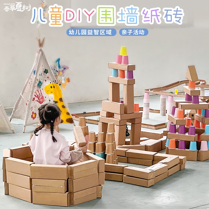 学校幼儿亲子构建区角砖头造型绘画手工DIY积木城堡围墙纸盒包邮