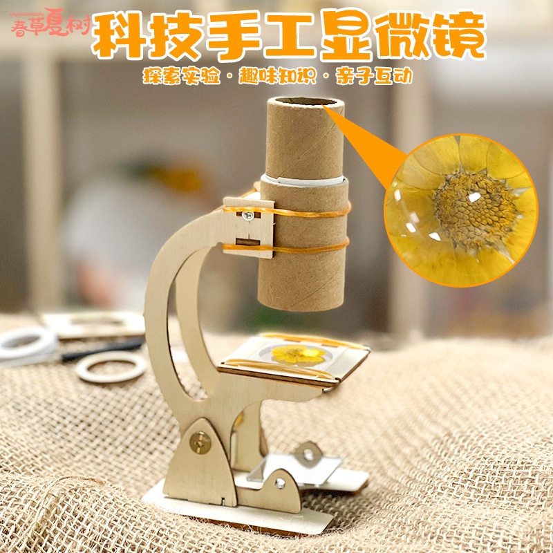 科技制作小发明diy显微镜模型小学生简单手工拼装作品实验材料包