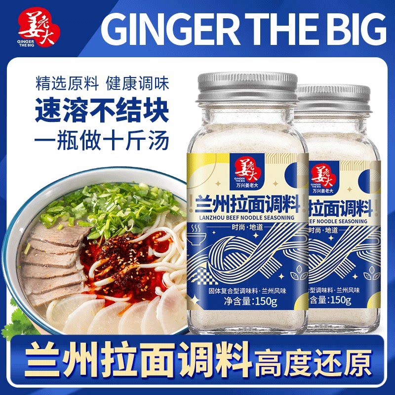 姜老大兰州特色牛肉面汤料拉面专用汤料清真配方风味正宗调料粉
