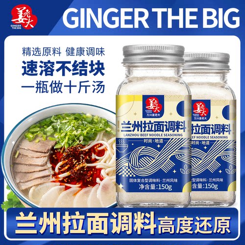 姜老大兰州特色牛肉面汤料拉面专用汤料清真配方风味正宗调料粉