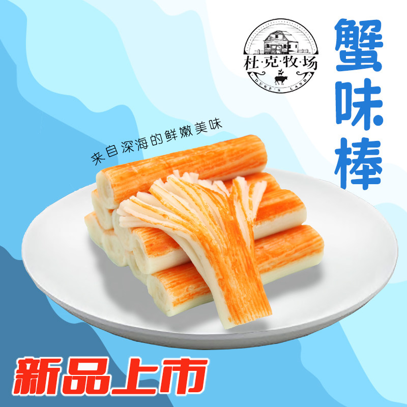 威海味岛鳕鱼蟹味棒350g*5袋组合开袋即食新鲜冷冻营养早餐食材