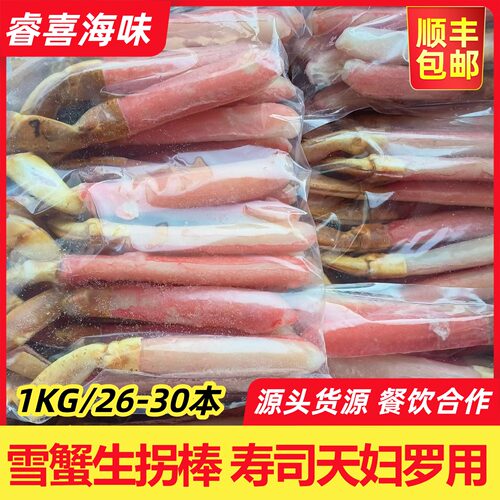 生冻鳕蟹腿1kg25/30本日料天妇罗