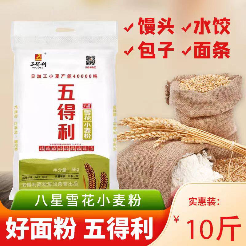 五得利面粉八星官方旗舰店白面五得力雪花粉包子饺子馒头专用面粉高性价比高么？