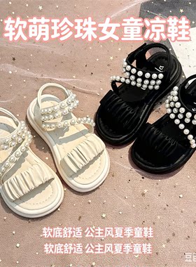 时尚凉鞋夏季新款女童凉鞋2026年学生甜美珍珠公主鞋女童仿珍珠