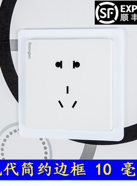 现代简约窄边开关贴墙贴开关保护套开关灯开关装饰套插座免粘