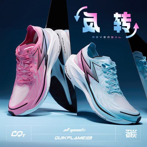 361飞燃2全掌碳板马拉松竞速鞋