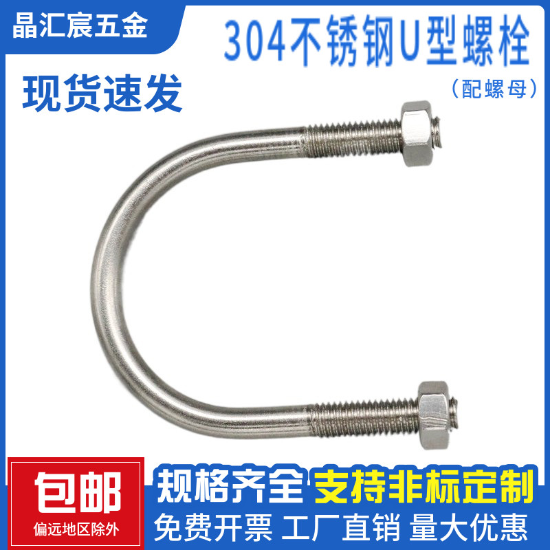 304不锈钢U形螺丝螺栓管卡夹箍抱箍管夹骑马卡子M6M8M10M12系列,五金/工具,螺栓,淘宝优惠券,粉丝福利购,淘宝优惠卷