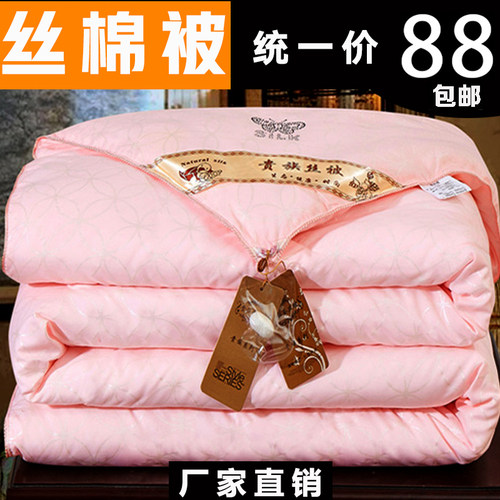 桑丝被子冬天加厚保暖四季通用