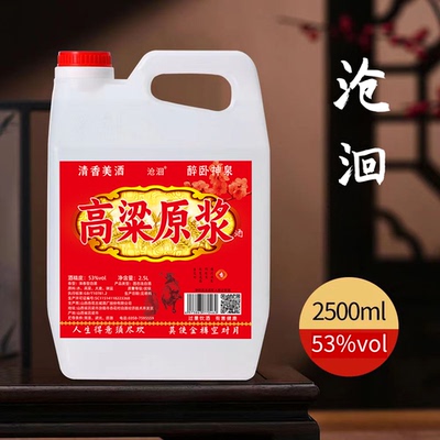 山西汾阳杏花村53度2.5L高粱原浆泡酒桶装散装固态法清香型散白酒