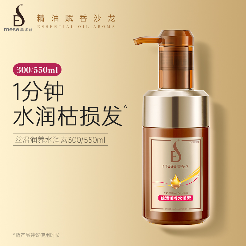 美多丝官方旗舰店丝滑润养护发素锁水修护染烫毛躁干枯补水柔顺滑