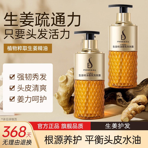 美多丝生姜净屑洗发水