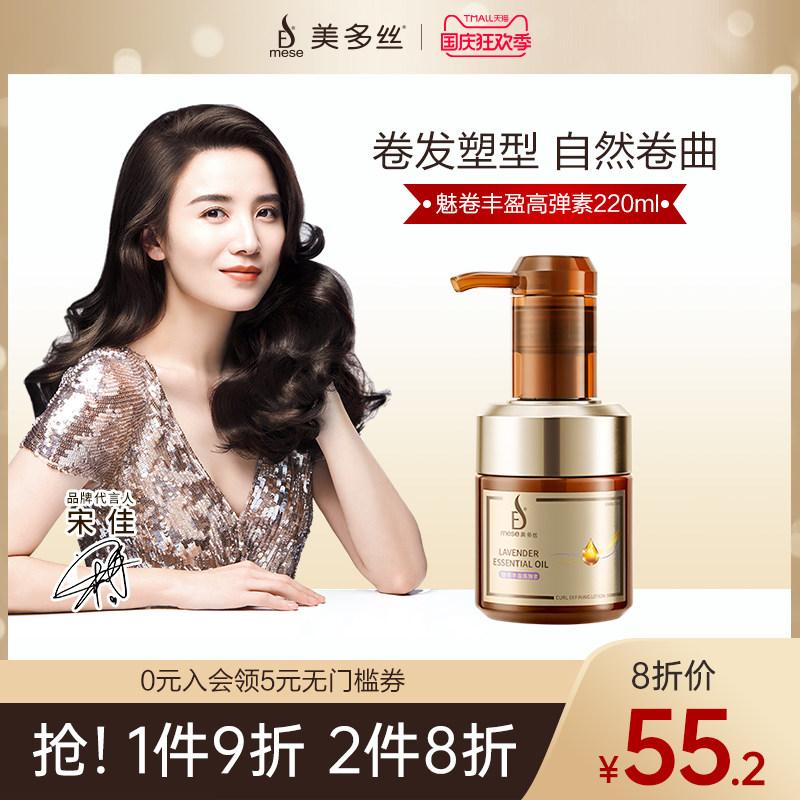 Mese美多丝强韧修护卷发弹力素仙女必备塑型魅卷丰盈高弹素220ml