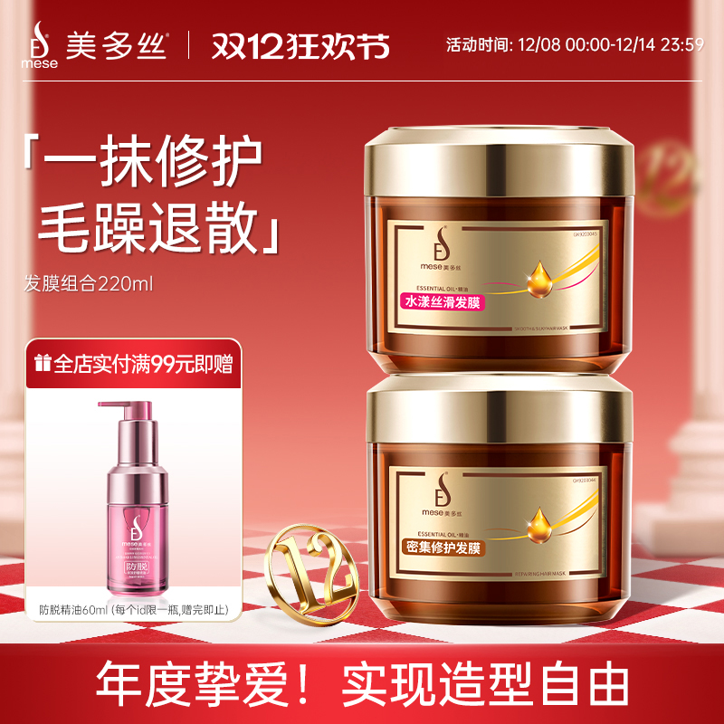 美多丝烫染补水改善毛躁护发素