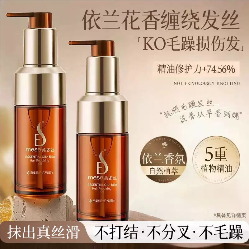 美多丝烫染受损防分叉护发精油