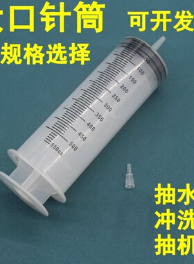 20/500/350ml大号大容量塑料注射器针筒式抽机油针管喂食打胶灌浆