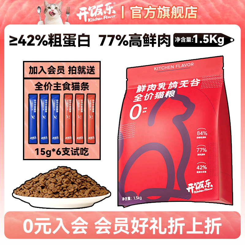 开饭乐高蛋白鲜肉乳鸽无谷猫粮