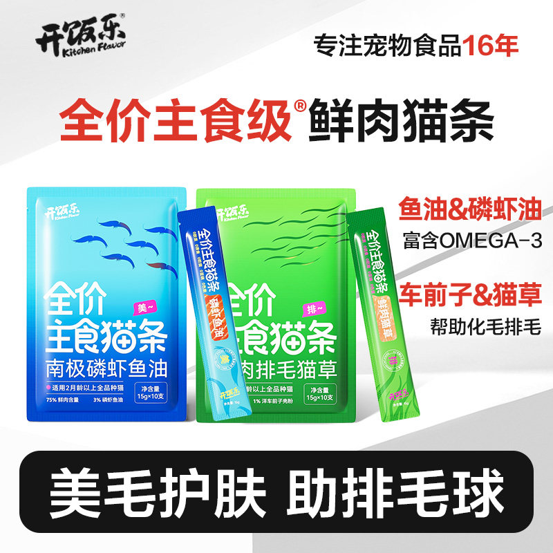 开饭乐全价主食猫条鲜肉鱼油美毛护肤助排毛球猫零食囤货装100支,宠物/宠物食品及用品,猫条,淘宝优惠券,粉丝福利购,淘宝优惠卷