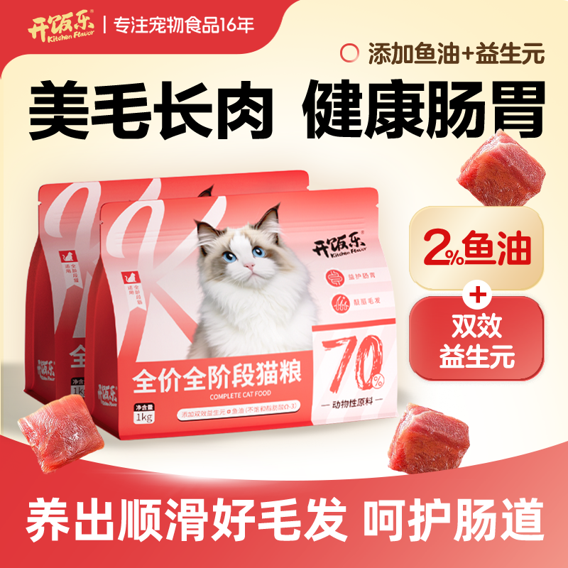 开饭乐鲜肉鱼油美毛猫粮
