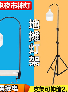 摆地摊夜市灯架摆摊神器户外照明灯支架杆便携可充电式专用led灯
