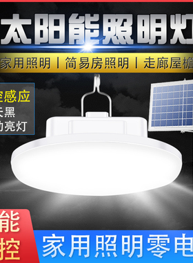 太阳能室内照明灯家用户外庭院简易临时活动房灯天黑自动亮小夜灯