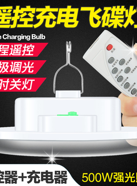 遥控充电灯泡led家用移动超亮停电防水夜市地摊灯户外应急照明灯