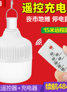 可遥控充电夜市灯泡无线移动照明灯led地摊灯超亮户外家用摆摊灯