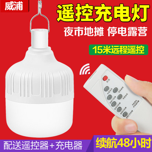遥控可充电夜市摆摊照明小夜灯