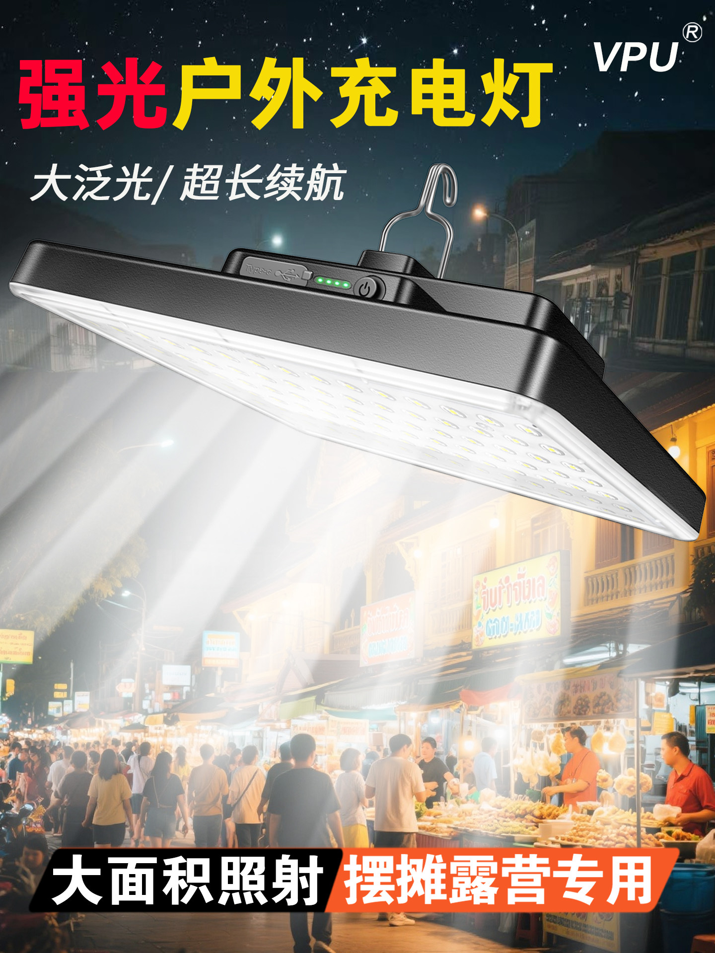 夜市摆摊专用led灯户外照明露营灯地摊超亮充电灯超长续航大容量
