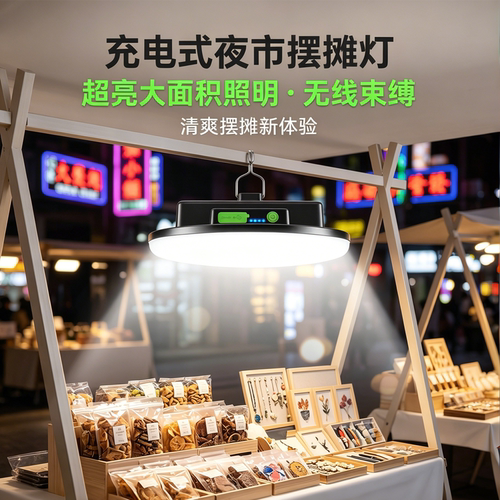 超亮摆摊夜市灯充电照明灯